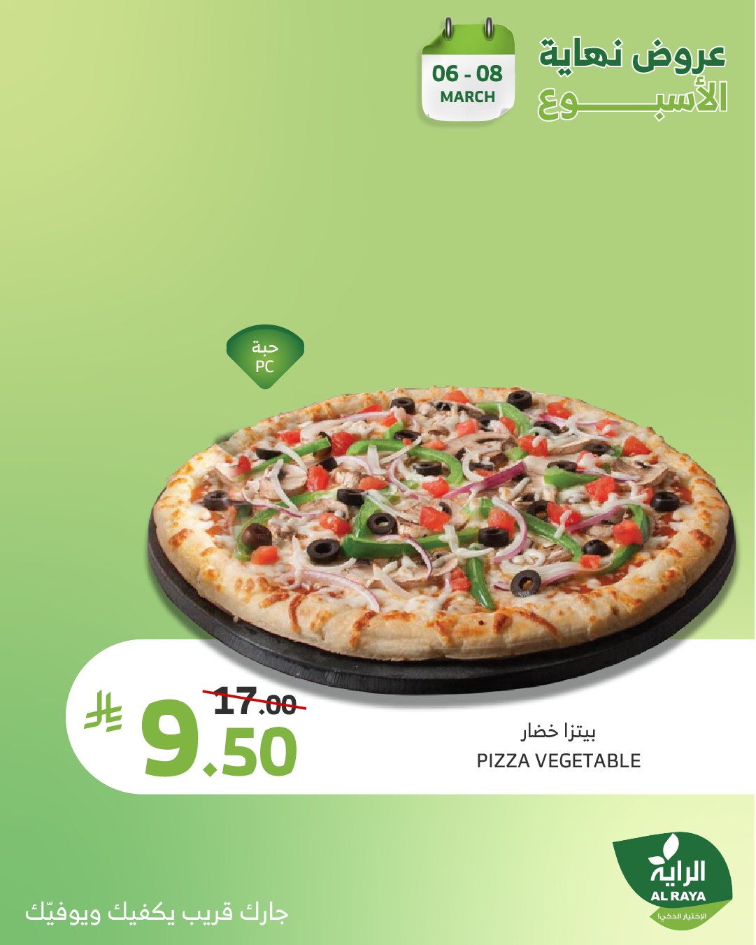 alraya offers from 6mar to 8mar 2025 عروض الراية من 6 مارس حتى 8 مارس 2025 صفحة رقم 1